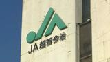 「ギャンブルにのめりこんで…」顧客の貯金2000万円超着服 横領などの罪に問われる JA元職員に懲役4年の判決 | 愛媛のニュース - Nスタえひめ|あいテレビは6チャンネル