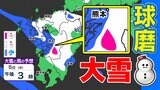 【大雪情報】福岡30cm 熊本25cm あす昼前にかけて大雪おそれ、7日は再び大雪か【福岡・佐賀・長崎・大分・熊本・宮崎・鹿児島】雪シミュレーション5日(水)~9日(日) | 鹿児島のニュース|MBC NEWS|南日本放送