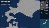 北海道で最大震度2の地震　北海道・浦河町|TBS NEWS DIG