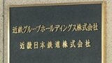 15歳の男子中学生が電車にはねられ死亡 飛び込む様子を周囲が目撃 近鉄・古市駅|TBS NEWS DIG