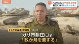 ガザ市地上作戦 イスラエル軍“制圧に数か月かかる”見通し示す 「家も農場も破壊され、テントすらない」民間人への被害拡大も避けられない情勢|TBS NEWS DIG