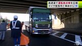 大型トラックのタイヤ脱落死亡事故から1年…　高速道路での痛ましい交通事故の根絶に向けて警察などが広報活動「一般道に比べて危険性が高い」八戸自動車道・青森県　|　青森のニュース│ATV NEWS│青森テレビ