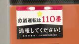 1000か所のコインパーキングに飲酒運転“通報”ステッカー、駐車場会社と警察がタッグ | 福岡のニュース|RKB NEWS|RKB毎日放送