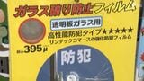 窓こじ開け10分で“断念”…ヒントは防犯意識の高さの「見える化」凶悪事件からどう身を守る? | 静岡のニュース | SBSNEWS | 静岡放送
