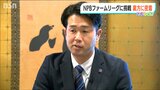 チーム編成と球団経営は… ファームリーグに挑む『オイシックス新潟アルビレックスBC』に密着【命題2024】 | 新潟のニュース・天気|BSN NEWS|BSN新潟放送