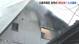 全焼した２階部分から１人の遺体　１人暮らしの60代男性か　広島･南区で火災　|　RCC NEWS | 広島ニュース | RCC中国放送