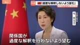 中国海軍が弾道ミサイル発射　中国外務省「関係国が過度な解釈を行わないよう望む」　きょう午後に原子力潜水艦から太平洋へSLBM発射|TBS NEWS DIG