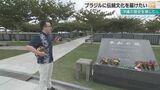 仕事を辞めてブラジルから沖縄へ ルーツはなくても愛がある|TBS NEWS DIG