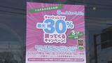 市民でなくても利用OK！いわき市で最大9000円のポイント還元キャンペーン　福島|TBS NEWS DIG