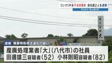 「産廃業者が不法投棄している」通報で発覚　"コンクリート片"を不法投棄か 男2人を逮捕し会社も家宅捜索　熊本県芦北町|TBS NEWS DIG