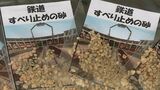 受験生に人気「すべり止めの砂」まなびの鉄道館が絵馬購入者にプレゼント【岡山】|TBS NEWS DIG