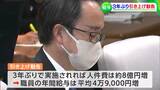 香川県職員の「毎月の給与を737円」 「ボーナスの支給月数を0・1か月」引き上げるよう求める 香川県人事委員会が勧告 | 岡山・香川のニュース | 天気 | RSK山陽放送