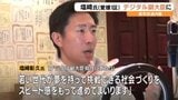 第2次高市改造内閣 愛媛1区選出の塩崎彰久氏がデジタル副大臣に | 愛媛のニュース - Nスタえひめ|あいテレビは6チャンネル