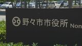 2年前にも生徒が自殺…中学校でのいじめ受け第三者調査委設置へ　石川・野々市市教育委員会　|　石川県のニュース｜MRO北陸放送