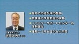 中土佐町長選挙、現職・池田洋光氏(71)が無投票で“6選”　子育て支援・少子化対策などに注力、任期は2月6日からの4年間|TBS NEWS DIG