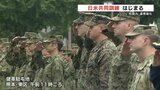 日米共同訓練始まる 防衛力と連携強化 | 熊本のニュース|RKK NEWS|RKK熊本放送