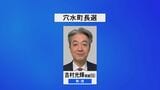 “復興計画を確実に” 石川県穴水町長選が告示 現職・吉村候補が無投票再選の公算高まる|TBS NEWS DIG