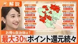 お得な地域は?都内の自治体が続々と「ポイント還元」キャッシュレス決済で最大30%バックも【Nスタ解説】|TBS NEWS DIG