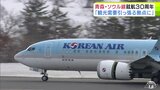 「青森・ソウル線」が就航30周年で記念セレモニー 30年間で約85万人が利用 青森県・宮下宗一郎知事「観光需要を東北や北海道に引っ張ってくる拠点になることに期待」 | 青森のニュース│ATV NEWS│青森テレビ