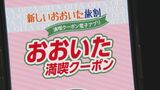 「利用状況の確認が不十分だった」宿泊施設の支配人が弁明 おおいた旅割電子クーポン不正利用問題 | 大分のニュース|OBS NEWS|大分放送