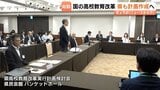 文科省の高校教育改革　富山県も計画の策定開始　理系人材の不足に備え　文理横断や産業との連携求める意見も　富山|TBS NEWS DIG