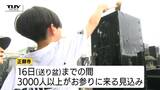 【盆の入り】山形市の寺で多くの家族連れが墓参り 先祖に手を合わせ日々の報告を|TBS NEWS DIG
