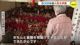 約300体の人形を供養「涙が出ました ずっと一緒だったので…」 広島･福山市 鞆町　|　RCC NEWS | 広島ニュース | RCC中国放送
