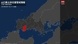 【土砂災害警戒情報】山口県・宇部市に発表 11日21:10時点|TBS NEWS DIG