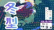 【気象情報】6日（金）から強い冬型の気圧配置　日本海側は交通障害に注意、普段雪の少ない太平洋側も降雪か【雪と雨と風のシミュレーション】　|　富山のニュース｜天気・防災｜チューリップテレビ