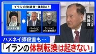 【元イラン大使が解説】ハメネイ師殺害も「体制転換は起きない」 今後イランが取る行動は？これまでの攻撃から変化も|TBS NEWS DIG