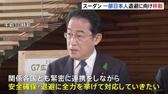 スーダン停戦期限迫る　一部の日本人は退避に向け移動　岸田総理「関係各国と緊密に連携し全力で対応」| TBS CROSS DIG with Bloomberg
