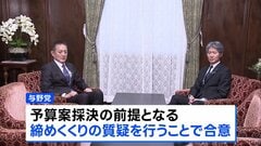 きょう予算成立へ　与野党が「締めくくり質疑」行うことで合意| TBS CROSS DIG with Bloomberg