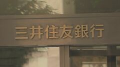 男性社員の約1か月の育休取得必須へ　三井住友銀行　本人と同僚に1人5万円の報奨金支給| TBS CROSS DIG with Bloomberg