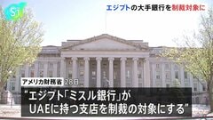 トランプ政権 エジプトの大手銀行を制裁対象に　イランへの経済圧力強化第一弾として| TBS CROSS DIG with Bloomberg