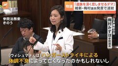 維新・梅村みずほ議員「ハンスト」発言で波紋　ウィシュマさん遺族ら「事実無根のデマ」強く抗議| TBS CROSS DIG with Bloomberg