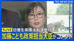 【LIVE】加藤こども政策担当大臣が会見 旧優生保護法判決受け|TBS NEWS DIG
