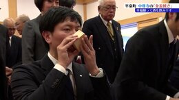 中尊寺で恒例の金盃披き行われる　五穀豊穣や無病息災の願い込め酒を飲み干す　岩手・平泉町|TBS NEWS DIG