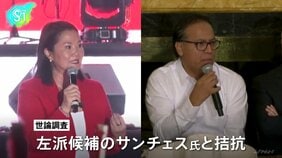 ペルー大統領選 決選投票始まる、フジモリ元大統領の娘ケイコ氏と左派サンチェス氏による接戦か 大勢判明には時間かかる見通し|TBS NEWS DIG