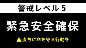【速報】秋田・秋田市に「緊急安全確保」 12:20時点|TBS NEWS DIG