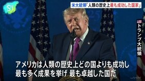 トランプ大統領「アメリカは人類の歴史上、最も成功した国家」 建国250年となる独立記念日を前に演説 4人の歴代大統領の顔が刻まれたラッシュモア山で|TBS NEWS DIG