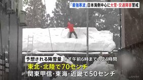 日本上空に寒波　北日本～西日本は日本海側中心に大雪　スキー場の駐車場でも車が雪で動かせず　あさって以降も数日は大雪続き積雪増えるおそれ　交通障害・なだれに注意を|TBS NEWS DIG