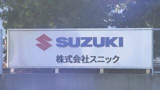 【速報】スズキ子会社が下請法違反 公取委が勧告　安く部品を製造するよう下請け業者10社に強制　量産期間後の単価の据え置き行為として初の認定| TBS CROSS DIG with Bloomberg