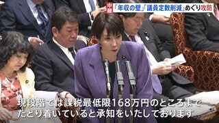 「年収の壁」「議員定数の削減」などめぐり与野党攻防　国会会期末あさってに迫る| TBS CROSS DIG with Bloomberg