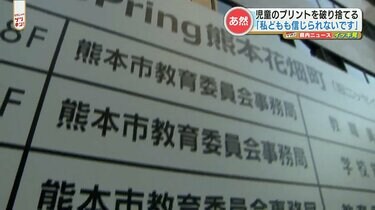 小学校教諭『児童の学習プリントを破って丸め “ごみ箱” に』 教育委員 ...