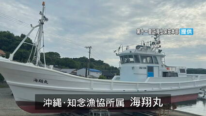 指宿の造船所を出港後に行方不明 5日後に種子島沖で発見 自力航行でき