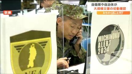 東北6県で対処能力を上げなくてはならない」自衛隊や自治体が発災直後