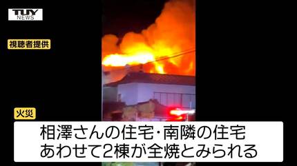 県内火災相次ぐ 山形市で住民1人の遺体見つかる 河北町では複数の家が