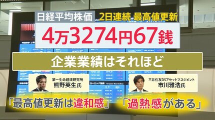 史上初の4万3000円台 日経平均株価が最高値更新 街からは