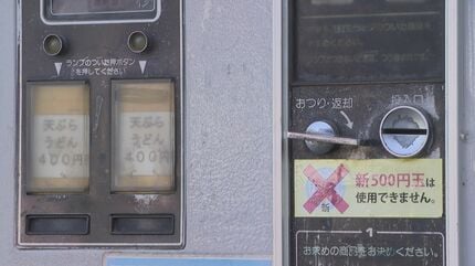 1970年代に製造 新紙幣への対応どころか専門の修理業者はもういない