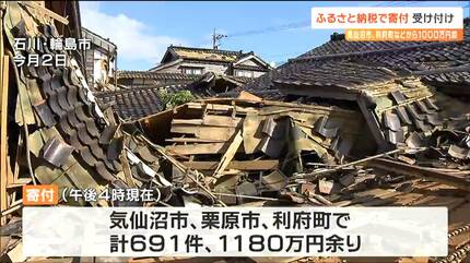 能登半島地震で被災自治体の負担軽減へ「ふるさと納税」代理寄付すでに